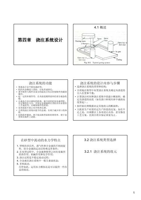 铸造浇注系统设计