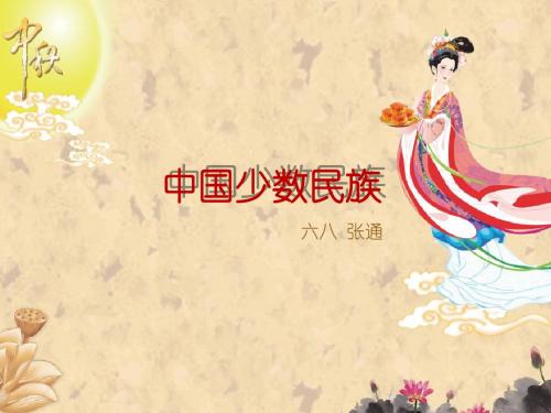 中国少数民族