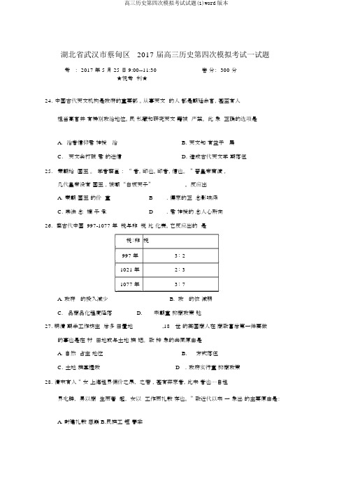 高三历史第四次模拟考试试题(1)word版本