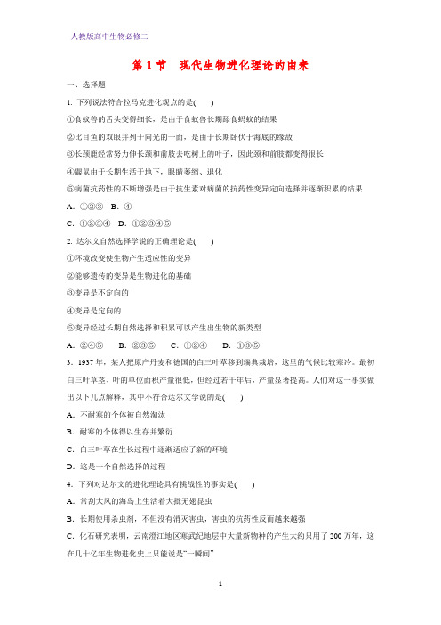 高中生物必修2课时作业7：7.1现代生物进化理论的由来 