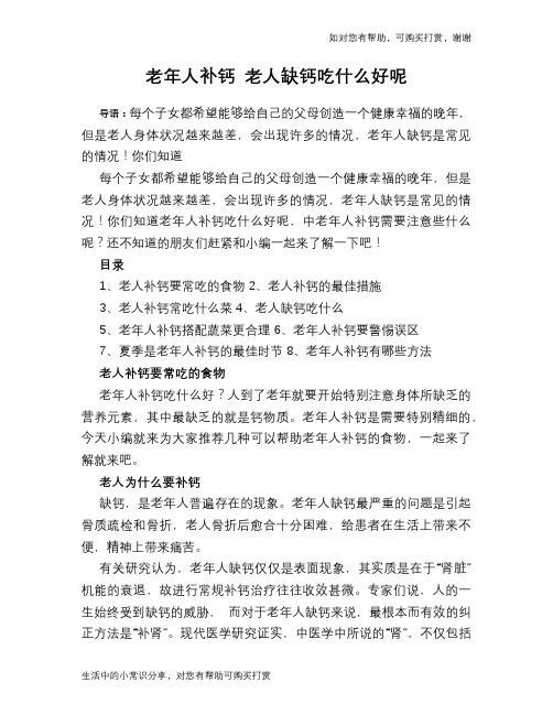 老年人补钙 老人缺钙吃什么好呢