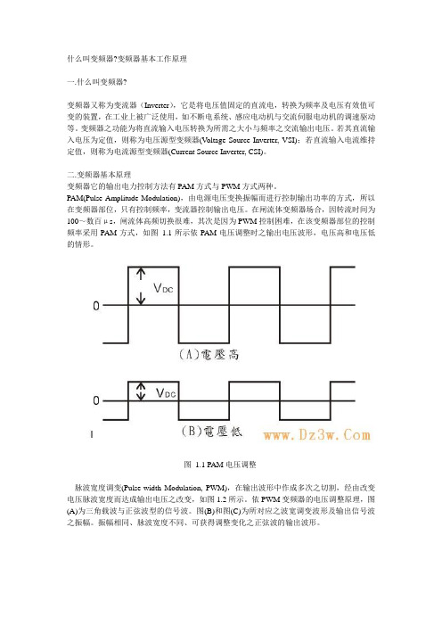 什么叫变频器