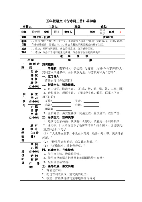 《清平乐》导学案