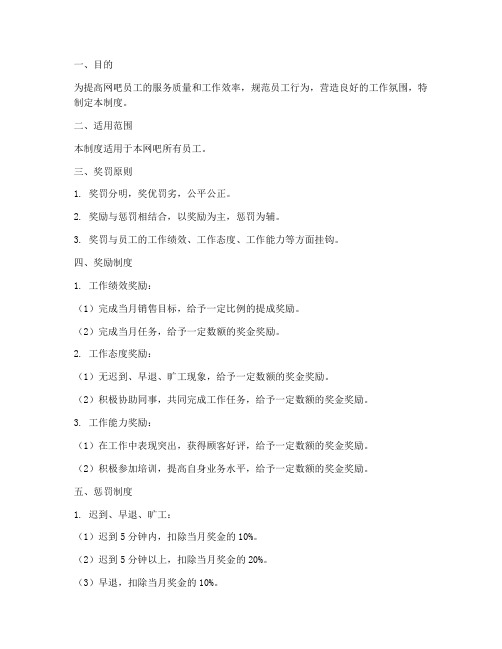 网吧员工奖罚管理制度