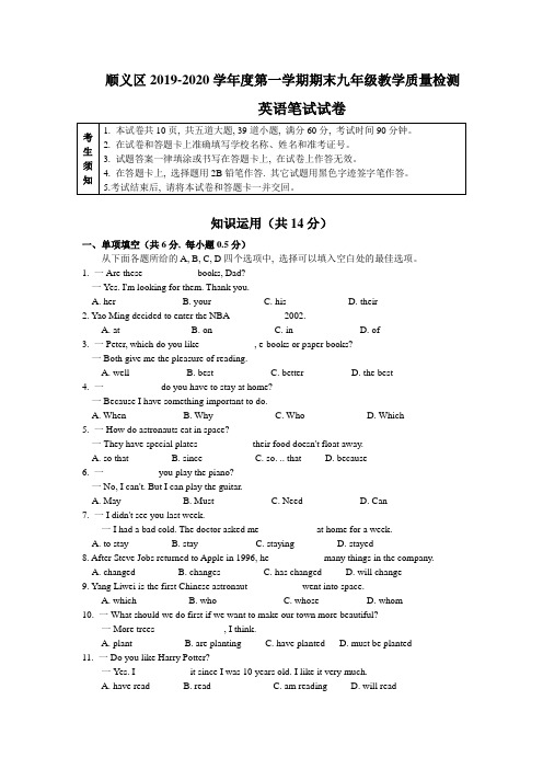 北京市顺义区2020届九年级上学期期末考试英语试题(WORD版含答案)