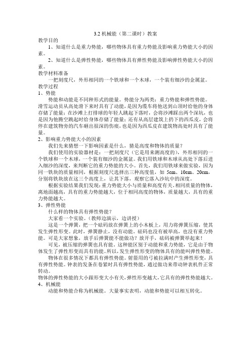 浙教版科学九年级上册3.2机械能第二课时教案