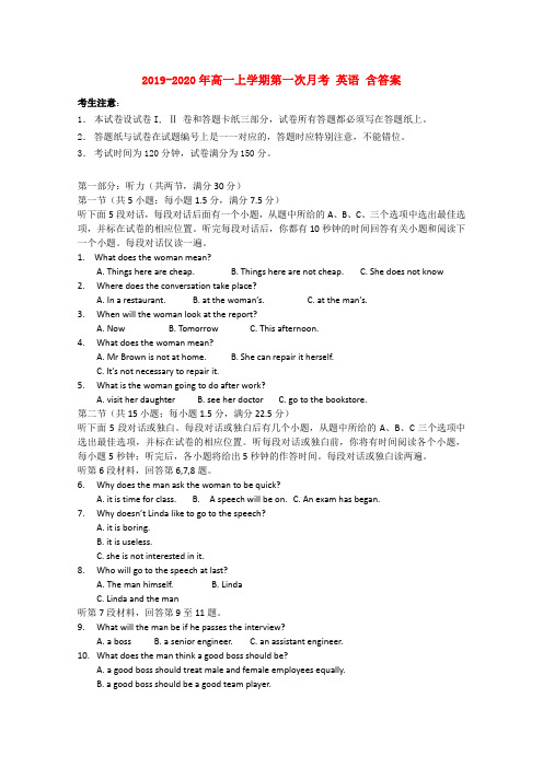 2019-2020年高一上学期第一次月考 英语 含答案