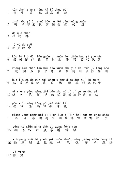 六上字词带拼音