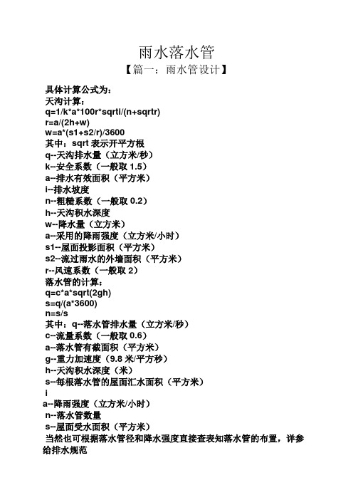 雨水落水管
