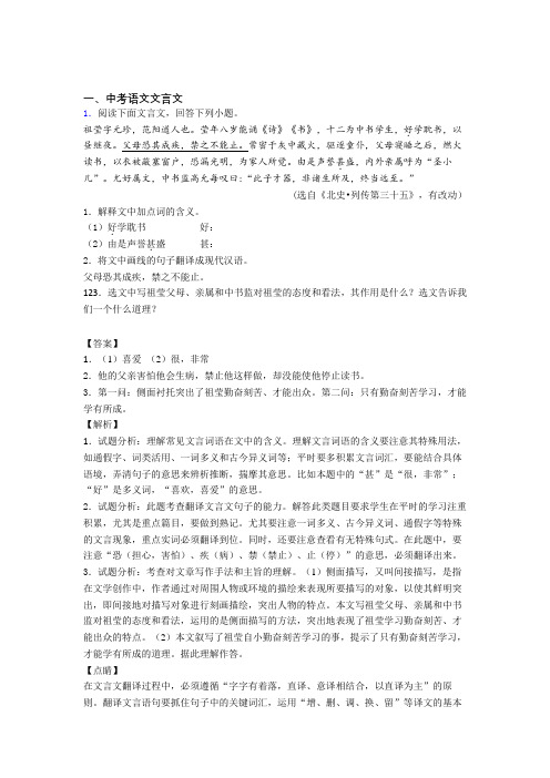 2020-2021备战中考语文《文言文的综合》专项训练及答案解析