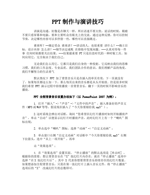 PPT制作与演讲技巧