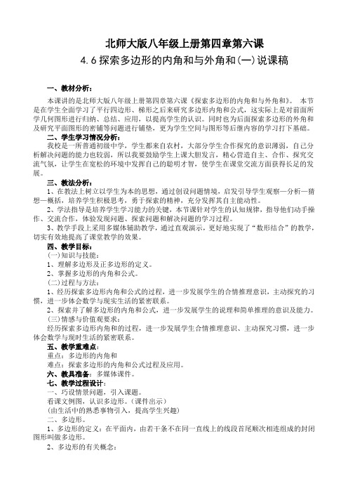 说课稿八年级4.6探索多边形的内角和