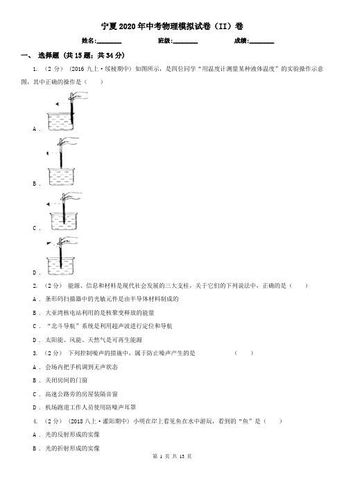 宁夏2020年中考物理模拟试卷(II)卷