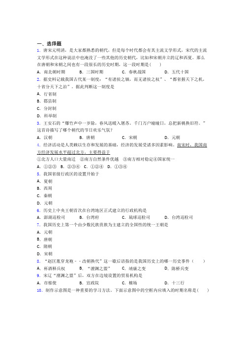 2020-2021石家庄市中考七年级历史下第二单元辽宋夏金元时期模拟试卷(含答案)