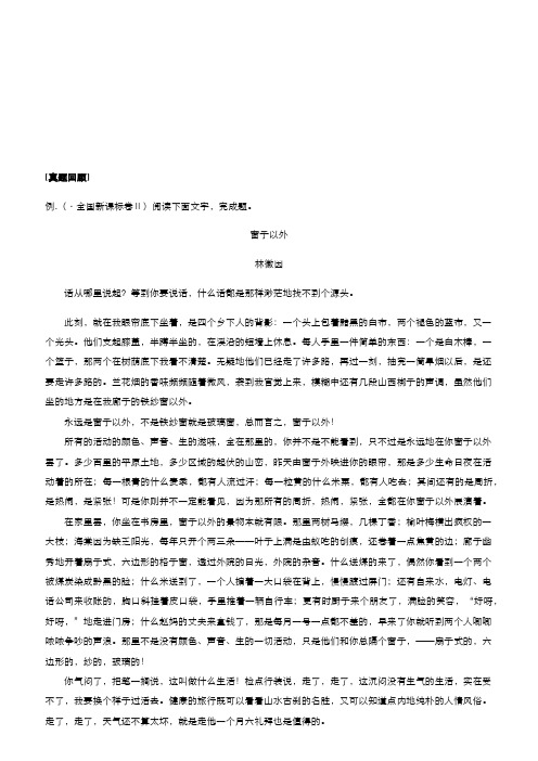 2019届高考语文二轮复习专题8：文学类文本阅读(散文)Word版含答案