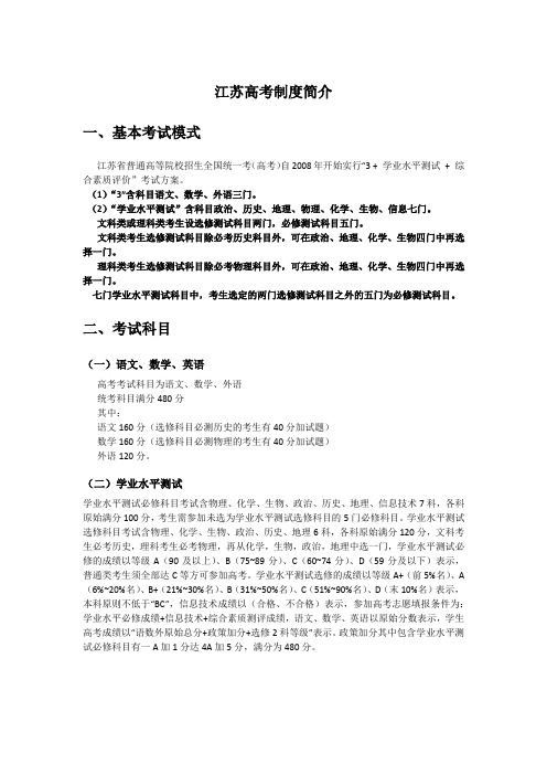 江苏高考制度
