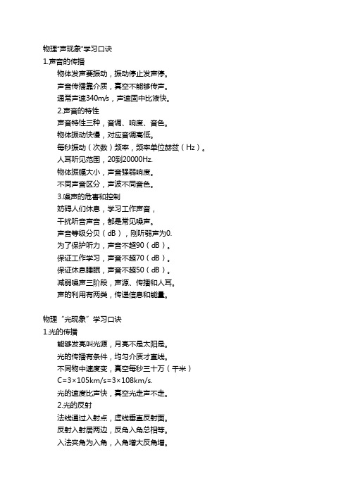 初二物理学习口诀
