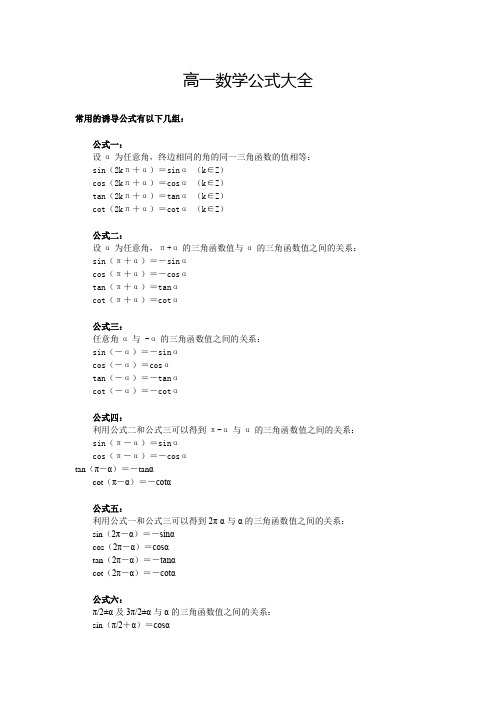 高一数学公式大全