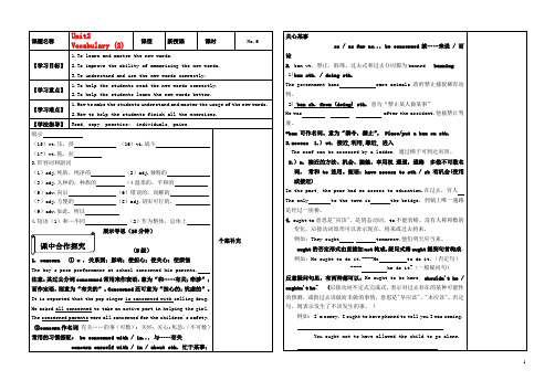 江苏省邳州市高流中学高一英语 Unit2 Vocabulary 导学
