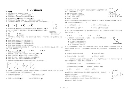 高中物理必修一运动学测试题