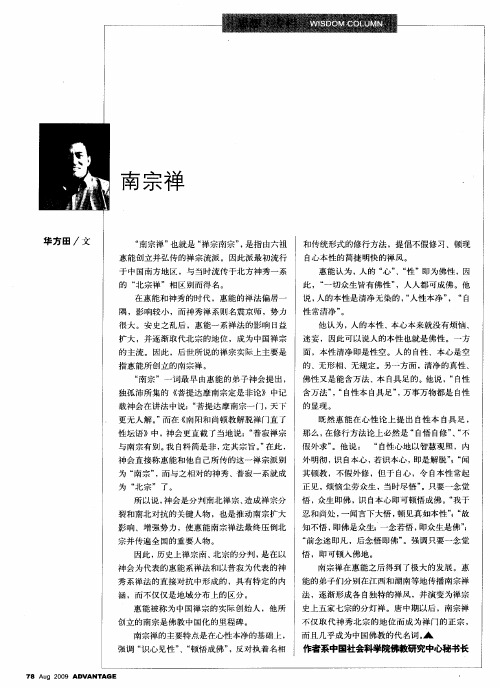 南宗禅
