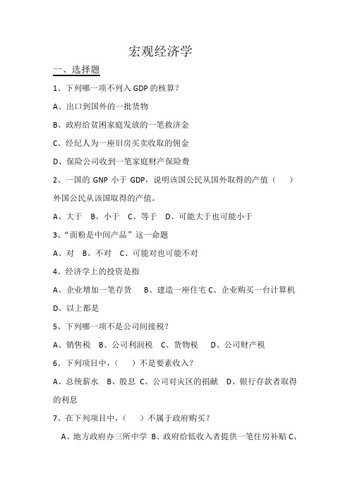 宏观题 (自动保存的)