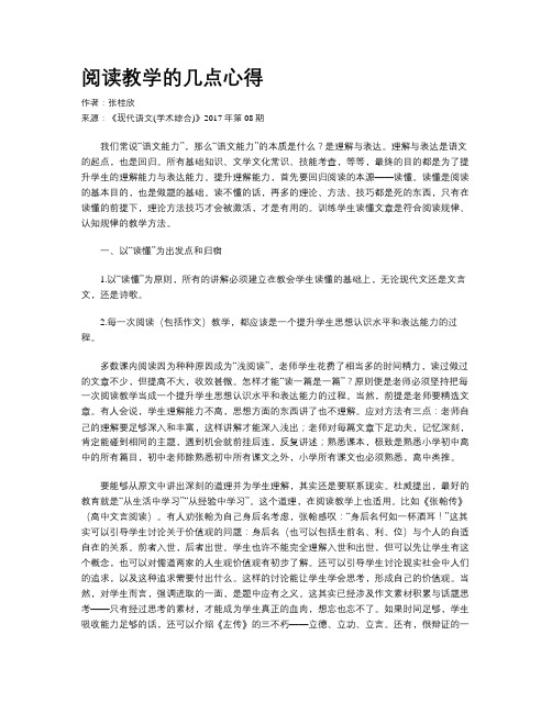 阅读教学的几点心得
