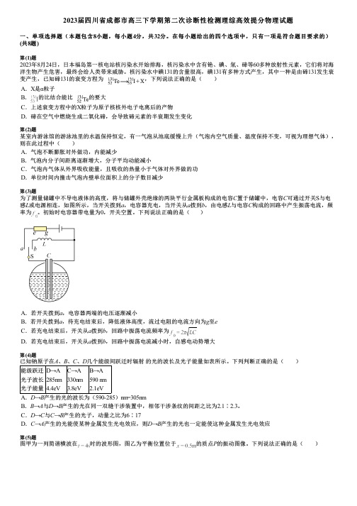 2023届四川省成都市高三下学期第二次诊断性检测理综高效提分物理试题