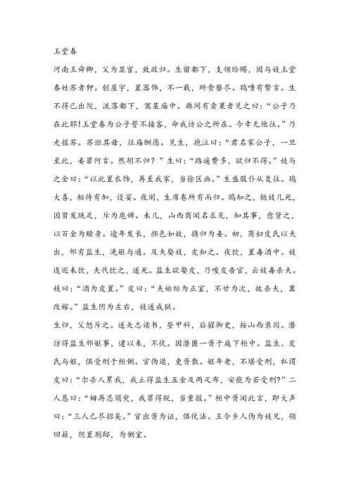 玉堂春