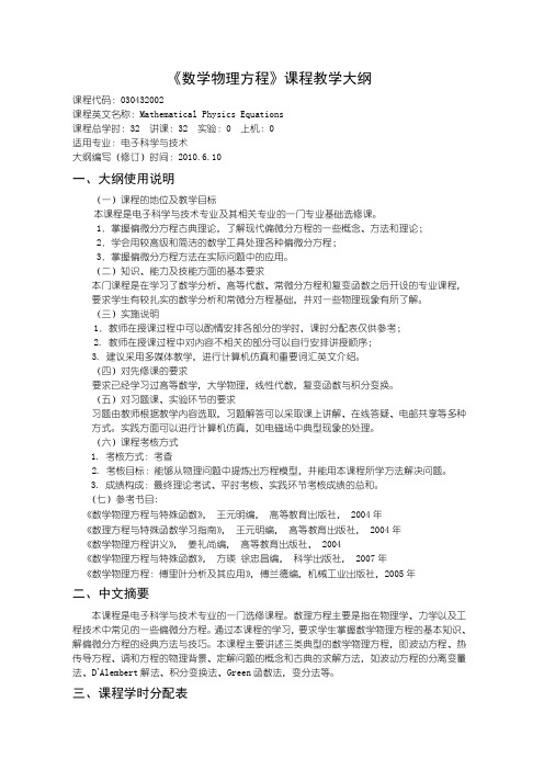 030432002数学物理方程