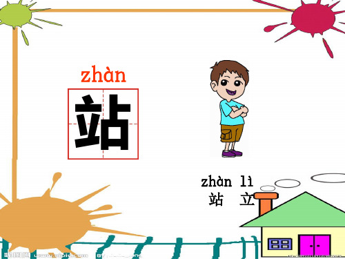 【公开课】四年级下册语文课件 3.《口耳目》(课件)_36-40