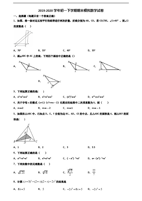 2019-2020学年云南省名校初一下学期期末数学质量检测试题