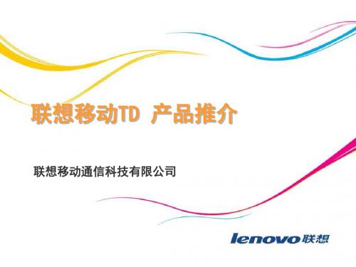 TD产品介绍