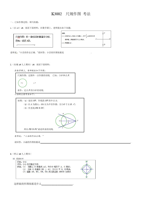 北京中考尺规作图