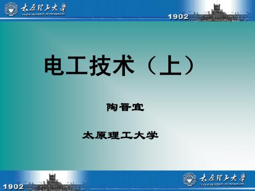 电工电子技术教案(上)