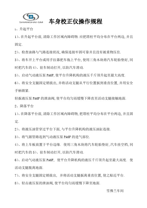 车身校正仪操作规程