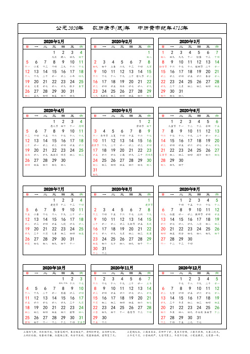 2020年日历带农历