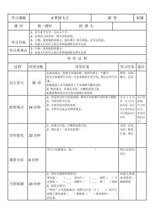 苏教版五年级语文下册第二单元导学案
