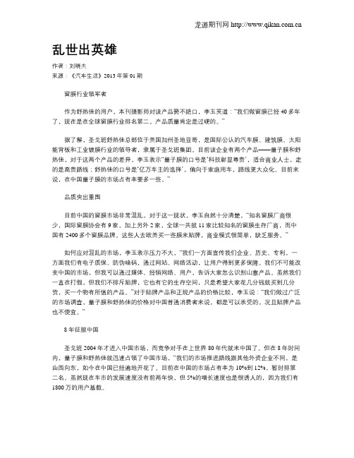 乱世出英雄