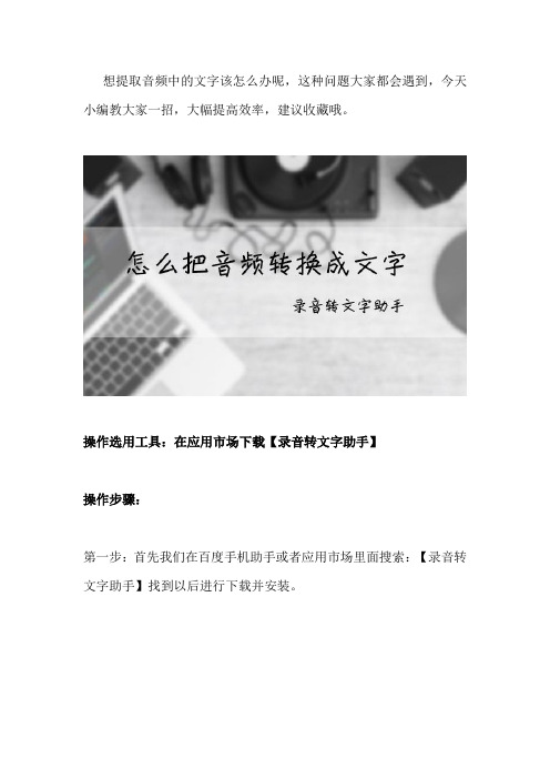 手机将音频转化成文字的方法