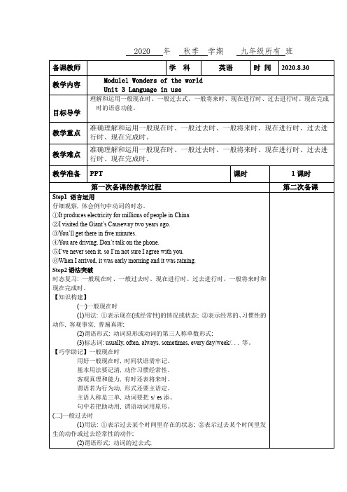 外研版九年级上册M1U3教案