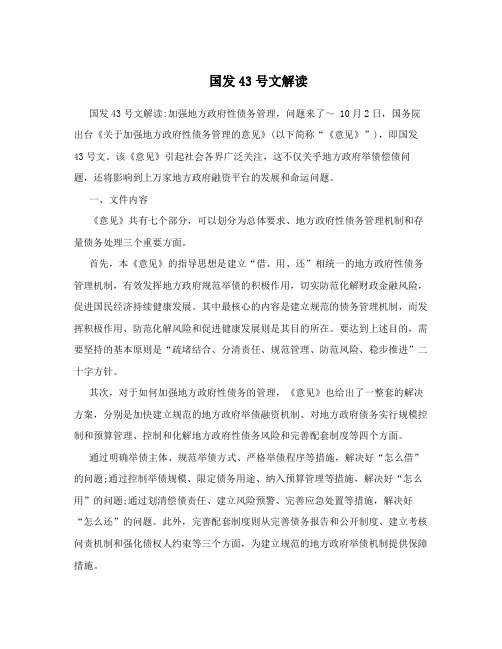国发43号文解读