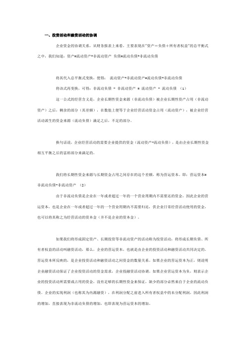 营运资金分析
