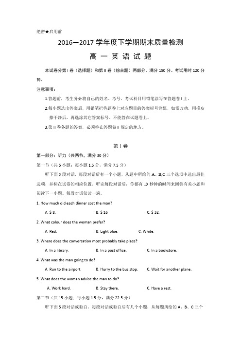 2016-2017学年江西省上饶县中学高一下学期期末考试英语+Word版含答案+听力