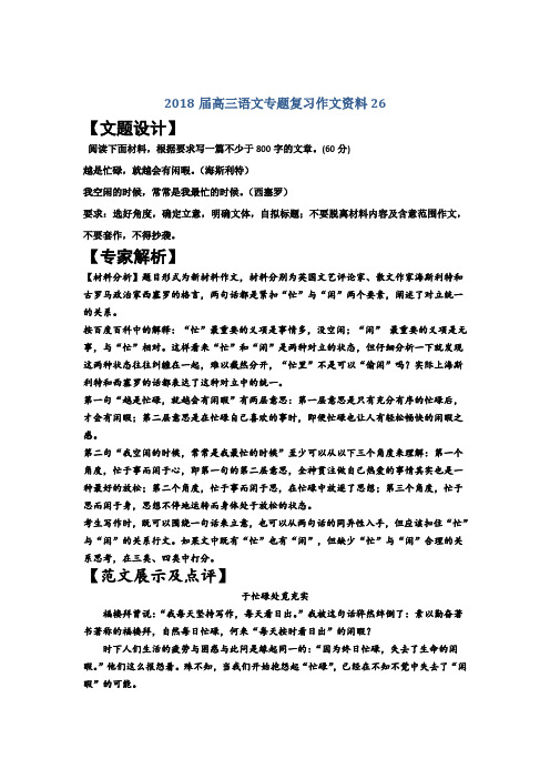 2018届高三语文专题复习作文积累汇总26作文积累整理.doc