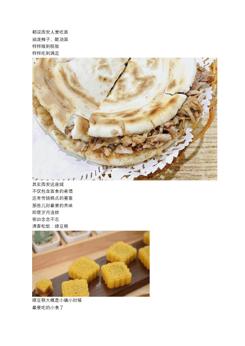 美食——西安人最爱的五种传统糕点,都在这了!