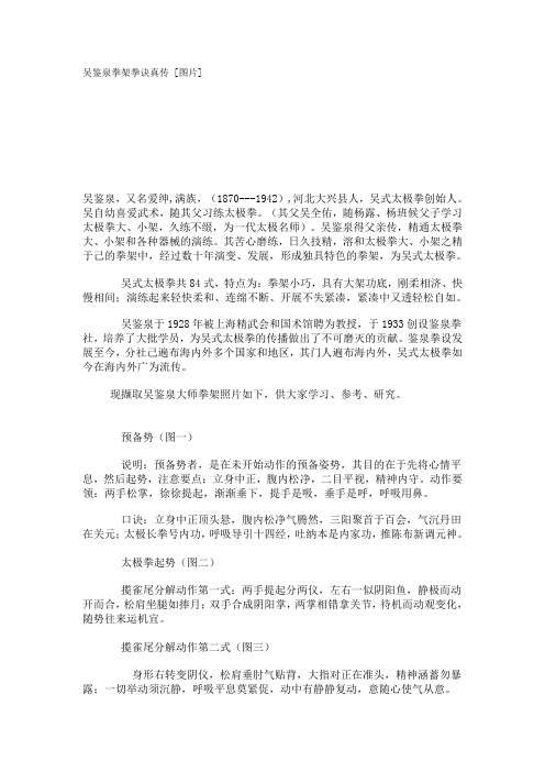 吴式太极拳开山祖师----吴鉴泉太极拳架拳诀真传