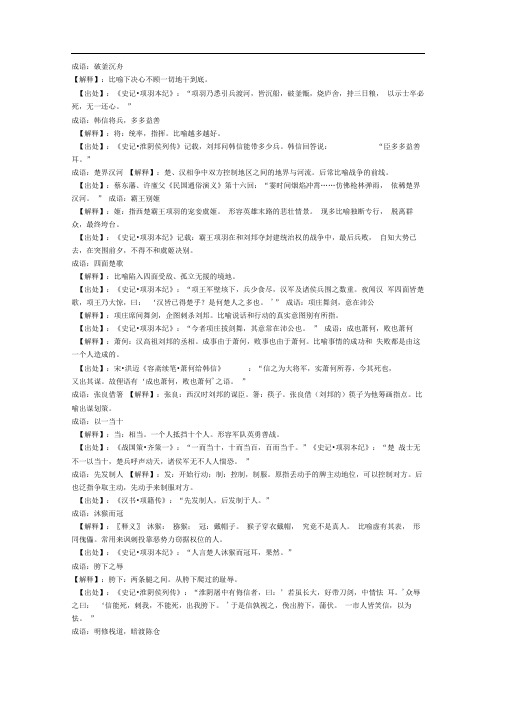 楚汉争霸时的成语