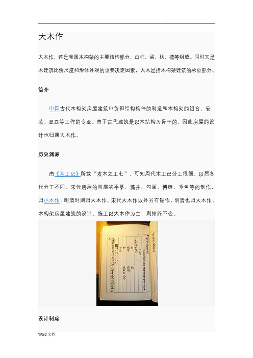 大木作、小木作、小式大木、大式大木