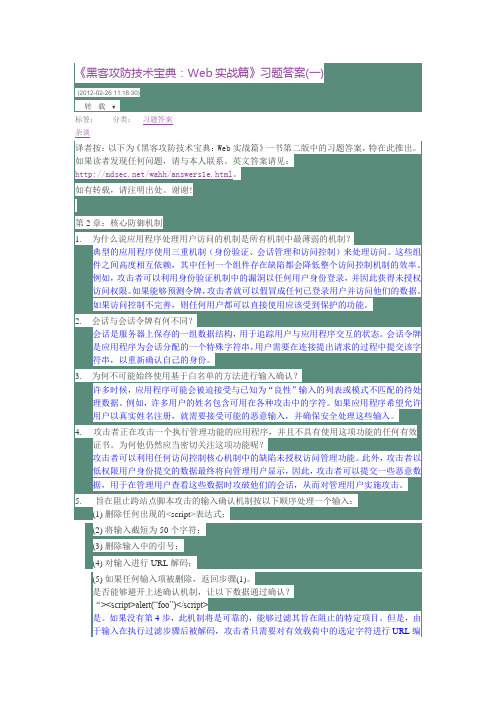 《黑客攻防技术宝典：Web实战篇》习题答案